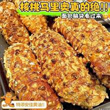 核桃马里奥面包烘焙早餐营养健康面包坚果欧包布里奥斯糕点