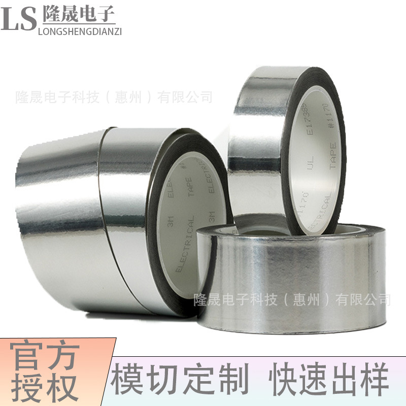 3M1170导电铝箔丙烯酸阻燃导热屏蔽防水锡箔金属铝导双面胶带