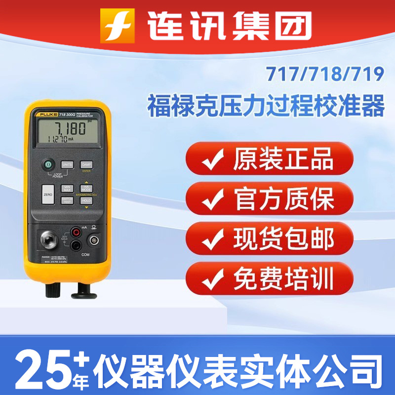 福禄克FLUKE 717/719/718 1G 100G 30G 300G多功能压力过程校准器