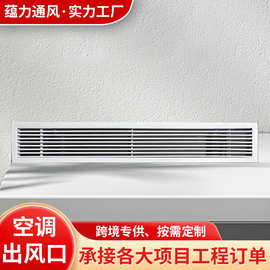 铝合金百叶窗出风百叶窗空调百叶通风口铝合金百叶防雨百叶直出口