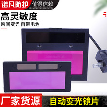 厂家现货太阳能自动变光镜片液晶镜片变光片电焊面罩焊接镜片