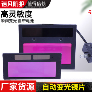 Factory spot solar automatic dimming lens liquid crystal lens variable sheet welding mask welding lens