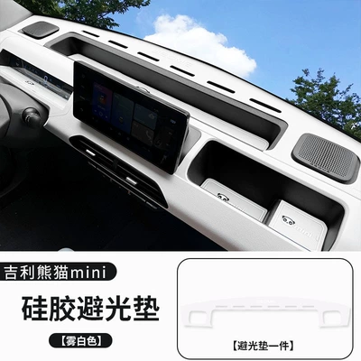 mat door slot mat, Anti-slip mat - geely-panda-light-proof-mat-fog-white