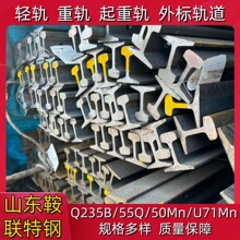铁路 煤矿用道轨 起重航吊用重轨 钢轨 火车轨道不同规格钢轨现货