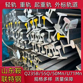 钢轨;工字钢;角钢