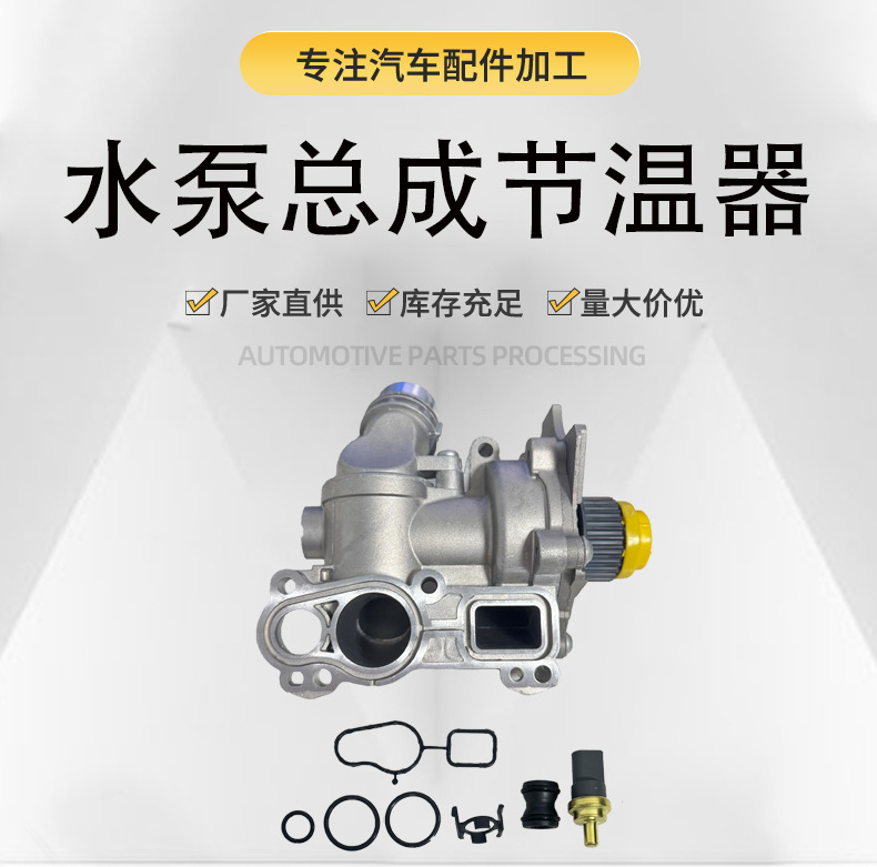 Suitable for EA888 second-generation all-aluminum water pump assembly and thermostat assembly 06H121026D 06H121026CN