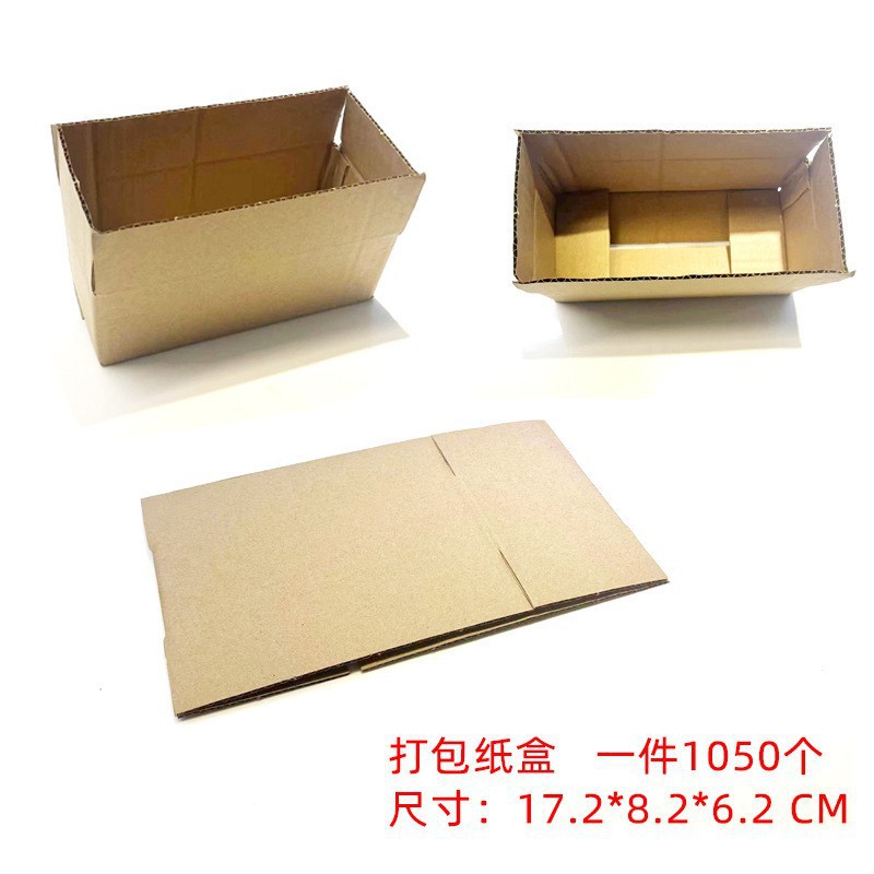 现货邮政快递纸箱批发包装纸箱装饰品化妆品纸盒瓦楞特硬打包纸箱