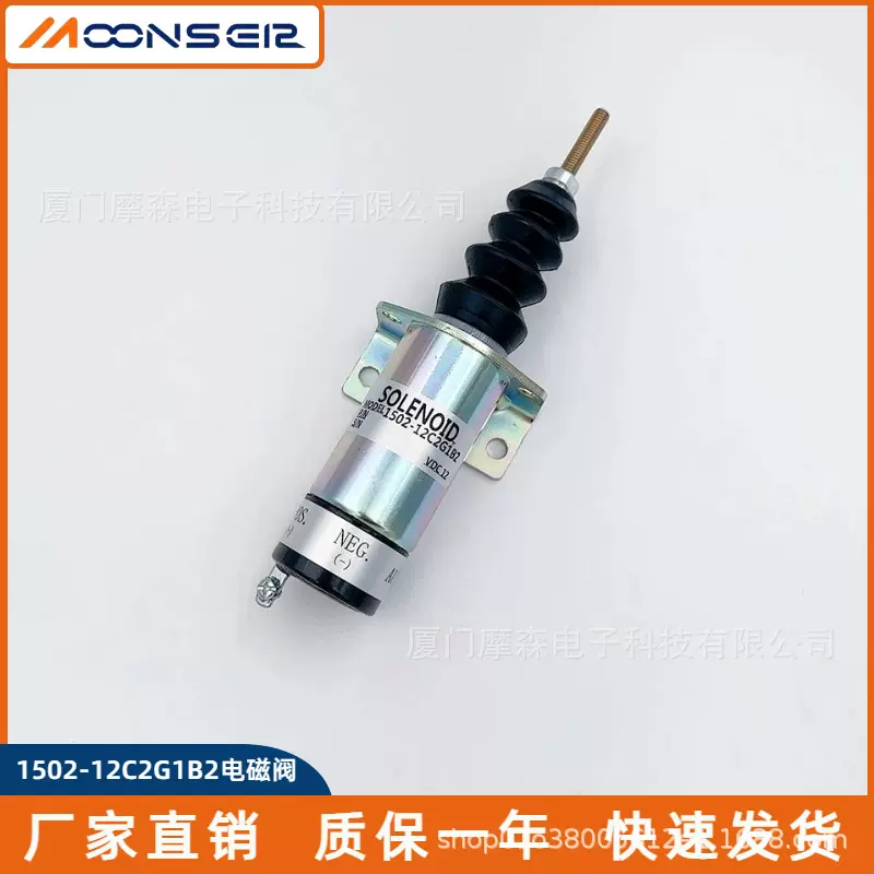 柴油发电机组配件电子熄火电磁阀1502-12C2G1B2  1500-2060