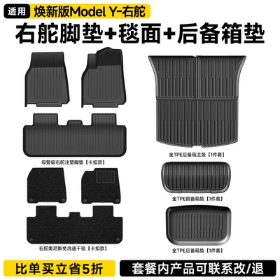 Ayaqaltılar (Kovriklər) – the New Version of Tesla Model - right-renewed-version-of-model-y-9-piece-set-original-factory-injection-molded-full-tpe-floor-mats-no-wash-quick-drying-carpet-front-and-rear-split-trunk-mats