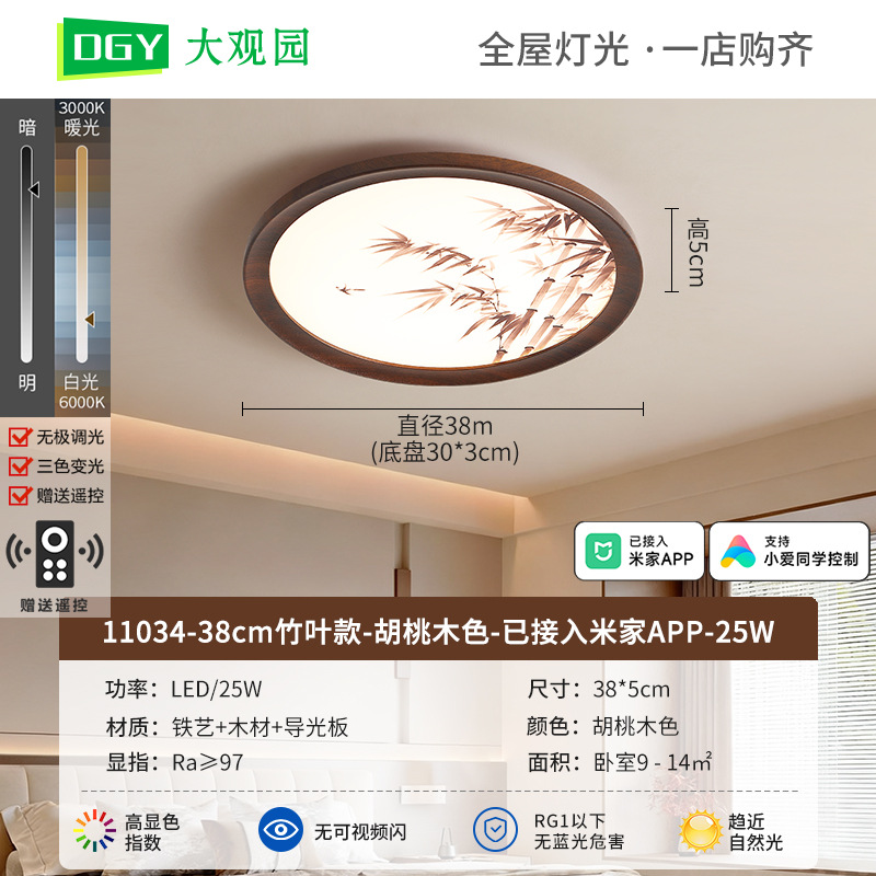 Luz de techo del dormitorio atmósfera de color nuez nuevo estilo chino antiguo estilo Zen impresión creativa dormitorio estudio luz principal L263