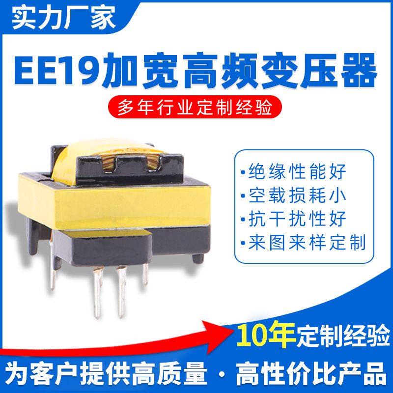 【卓帆】大功率高频立式变压器EE19加宽来图来样做样量大价格优惠