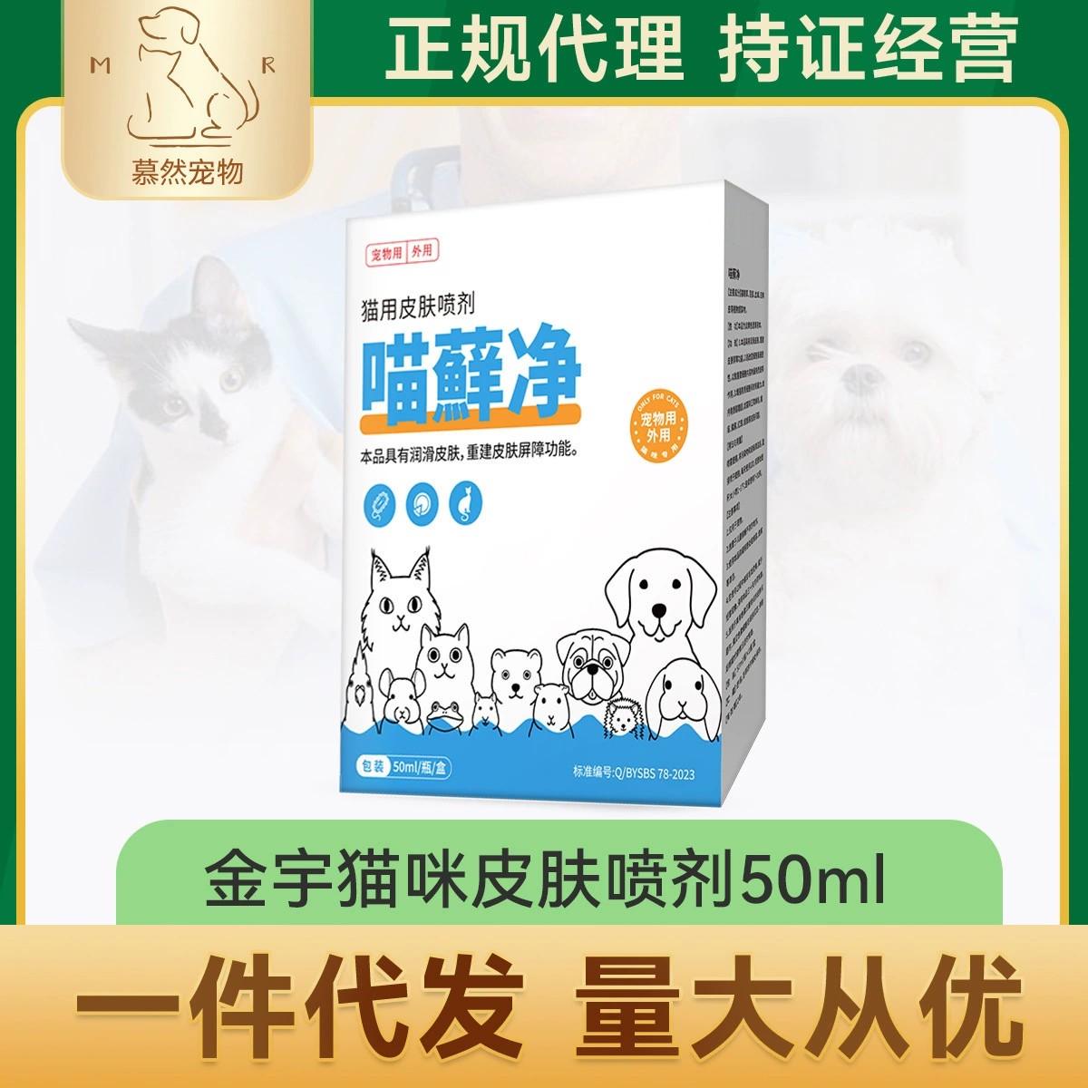 Спрей от лишаля Jinyu Meow для котят и беременных кошек, выпадение волос, лишай, грибок черного подбородка, кожные заболевания, красный розацеа, бесплатная ручка для кошек.