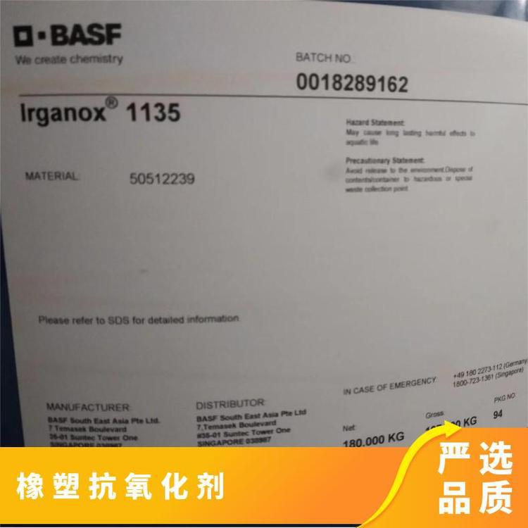 Basf巴斯夫抗氧剂IRGANOX 1135 橡塑抗氧化剂防老剂