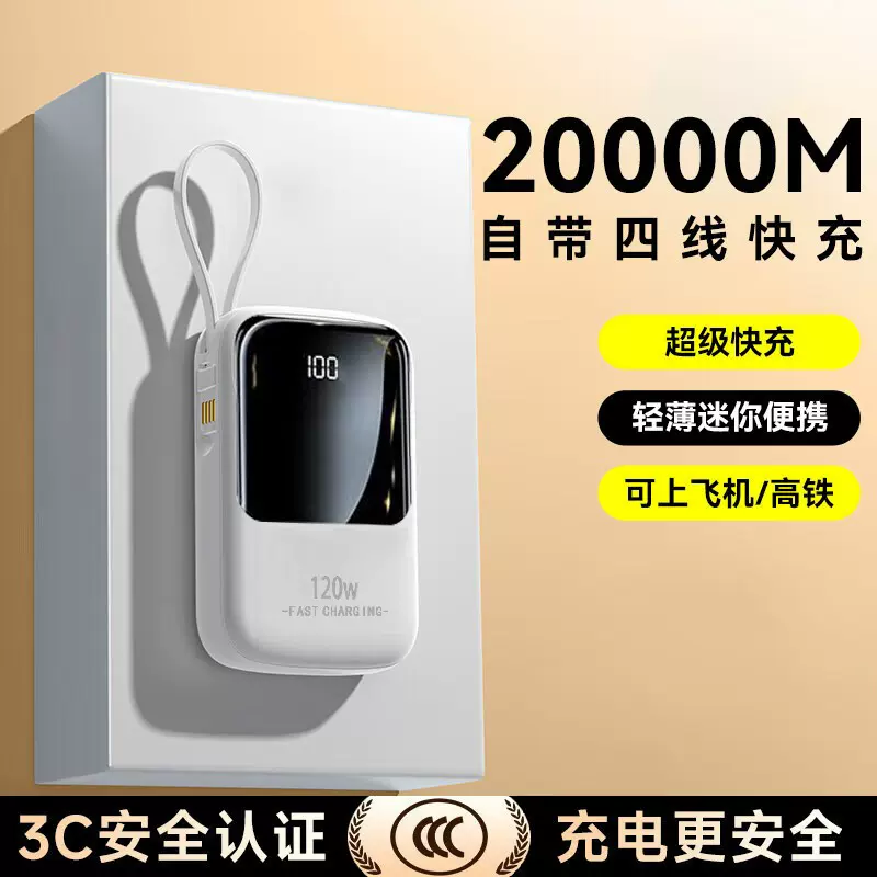 充电宝3c认证新款120W超级快充20000毫安移动电源LOGO礼品定制