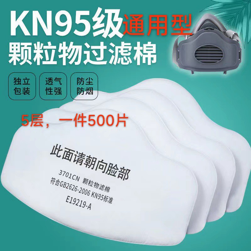 Factory direct sale of 3701 filter cotton 3701cn special anti-dust filter cotton 3200 dust smoke mask filter cotton