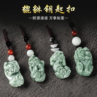 High-end car key chain pendant natural jade Jade brave pendant ornaments bag hanging creative simple men and women