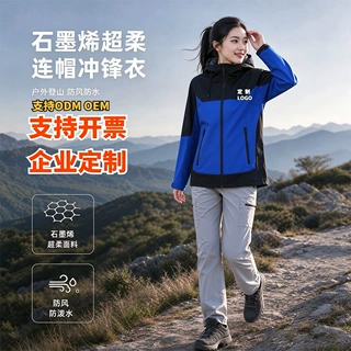 新款石墨烯超柔冲锋衣男女同款防风防水户外登山工作服定制logo