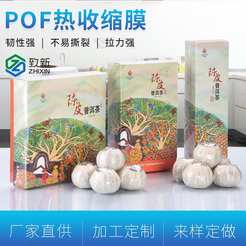 厂家供应pof多规格热收缩膜 pof热收缩膜多规格透明包装膜可印刷
