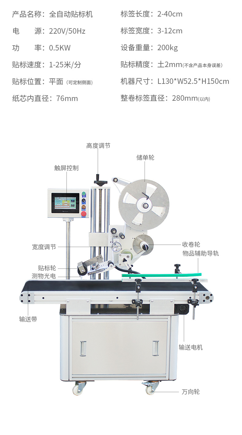 自动贴标机卷标不干胶logo标签条码纸箱袋子贴标快递面单打包封箱详情图12