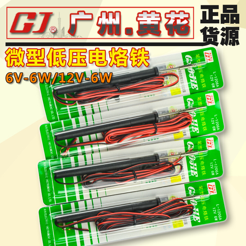 广州黄花 6/12V 6W汽车专用电烙铁 家用迷你电烙铁L-1206/L-0606