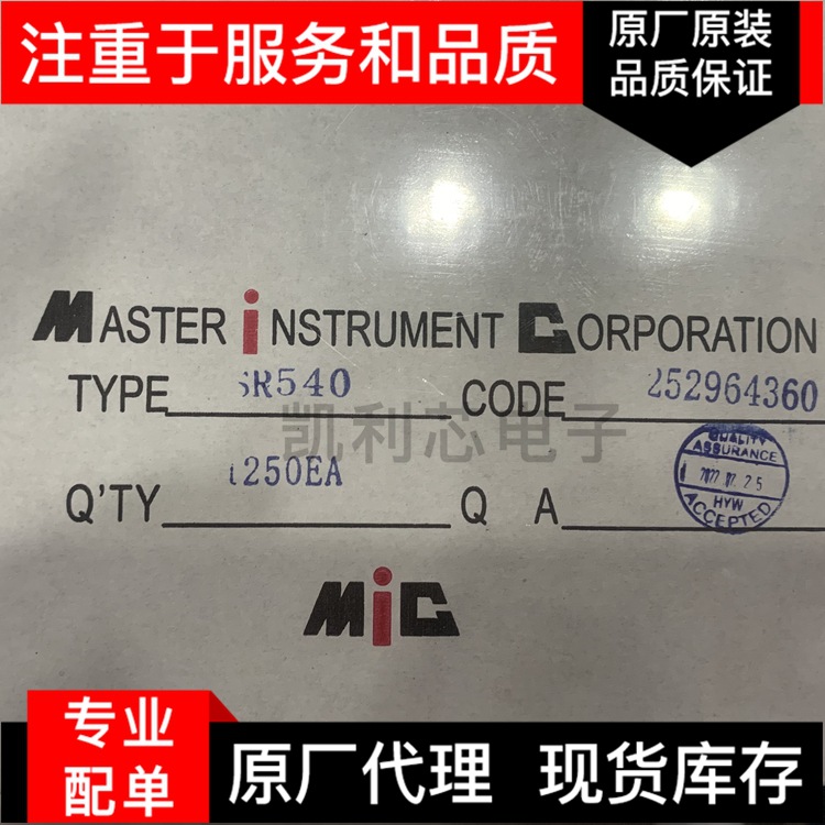 MIC原装 SR540 DO-27 直插 SB540 DO-201AD 5A 40V 肖特基二极管