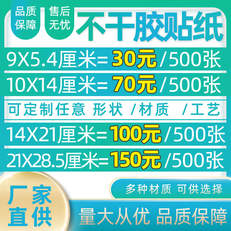 不干胶 覆膜防水透明PVC标签印刷瓶贴封口贴商标广告 成都印刷厂