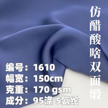 现货醋酸双面缎 醋酸涤 春夏连衣裙衬衫旗袍裤装面料丝绸仿真丝