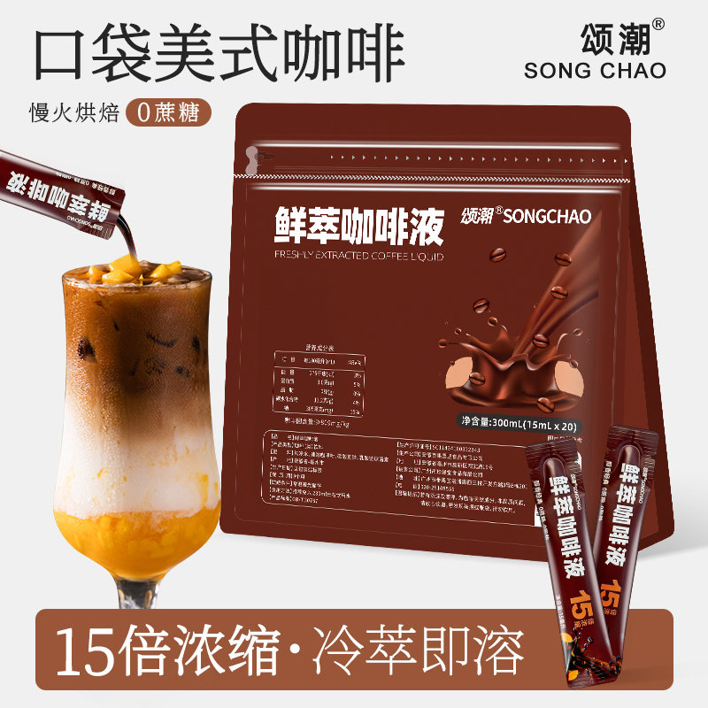 Songchao Coffee Concentrate Freshly Extracted Black Coffee Iced Americano Flagship Store Cold Brew Coffee Concentrate Songchao Coffee Concentrate Freshly Extracted Black Coffee Iced Americano Flagship Store Cold Brew Coffee Concentrate
