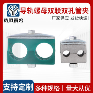 双联双孔导轨螺母安装管夹双孔塑料管卡导轨螺母双联双孔管夹-阿里巴巴