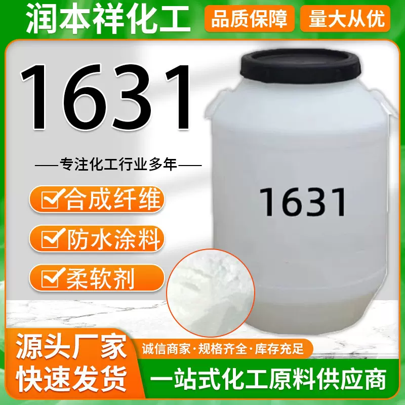 十六烷基三甲基氯化铵1631日化化妆品乳化剂柔软剂沥青乳化剂1631
