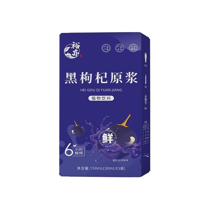 黑枸杞原浆旗舰店官方宁夏鲜枸杞花青素原浆汁nfc植物饮料厂家货|undefined