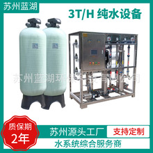 ��ˮ�O�䷴�B͸RO����ˮ���͹��I��ˮ�C3T/H�μ�����ˮ��