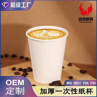 Customized Thickened Disposable Paper Cups for Milk Tea, Available in Various Sizes, Disposable Coffee Food-Grade Paper Cups, Custom-Made
