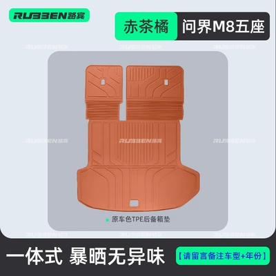 Trunk Mat – in hybrid and pure electric versions - wenjie-m8-five-seater-red-tea-orange-tpe-integrated-trunk-mat-pay-attention-to-accurately-selecting-the-vehicle-model-and-number-of-seats-for-more-vehicle-models-contact-customer-service