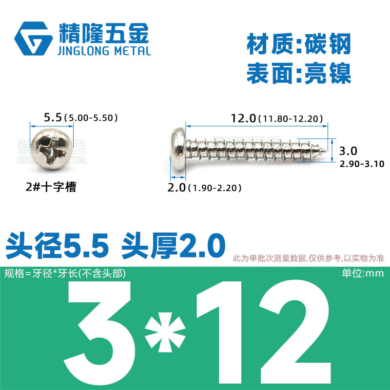 PA1/1.2/1.4/1.7/2/2.3/2.6/3/4/5/5/4ハード盤ねじ丸頭タッピング先ねじ