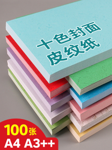 Binding Cover Paper Texture Paper A4 Binding A3++ Hard Shell Cover Paper 180g Flat Shading Paper Document Tender Book