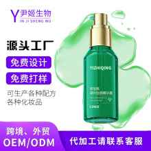 厂家定制绿宝瓶凝时驻颜精华露oem贴牌代加工舒缓淡纹抗皱精华液
