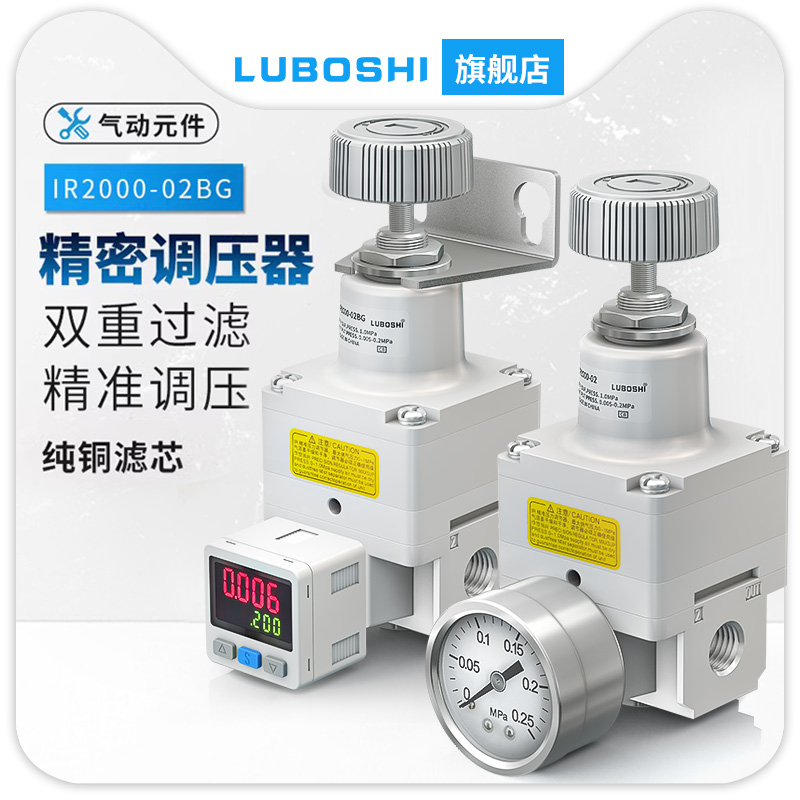 LUBOSHI调压阀IR2020气压调节阀减压阀稳压可调式IR2000-02BG