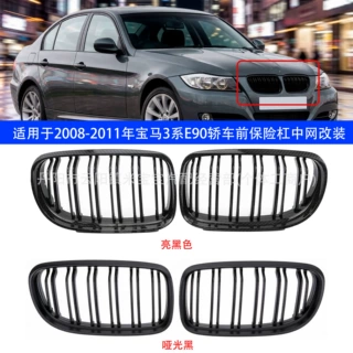 适用于2008-2011年宝马3系E90轿车前保险杠中网改装