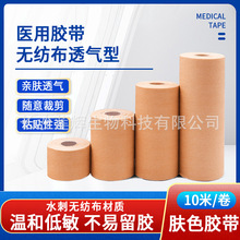 肤色膏药贴布膏药布无纺布卷材胶布固定空白布低敏透气敷料贴自粘