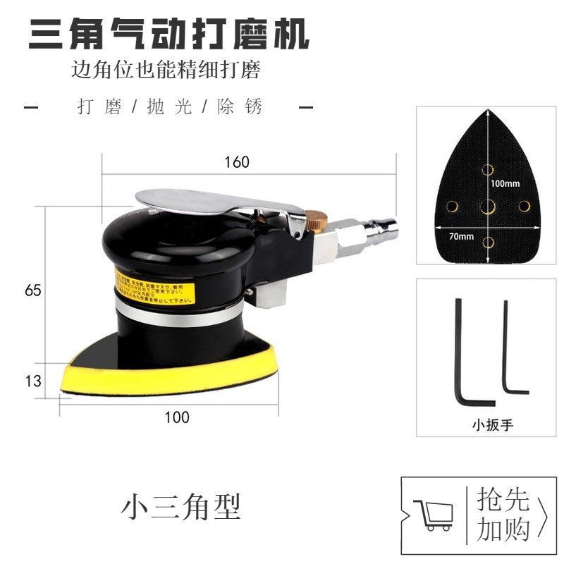 平板三角型气动打磨机尖角震动式气磨70*100木工抛光砂纸机垒德株
