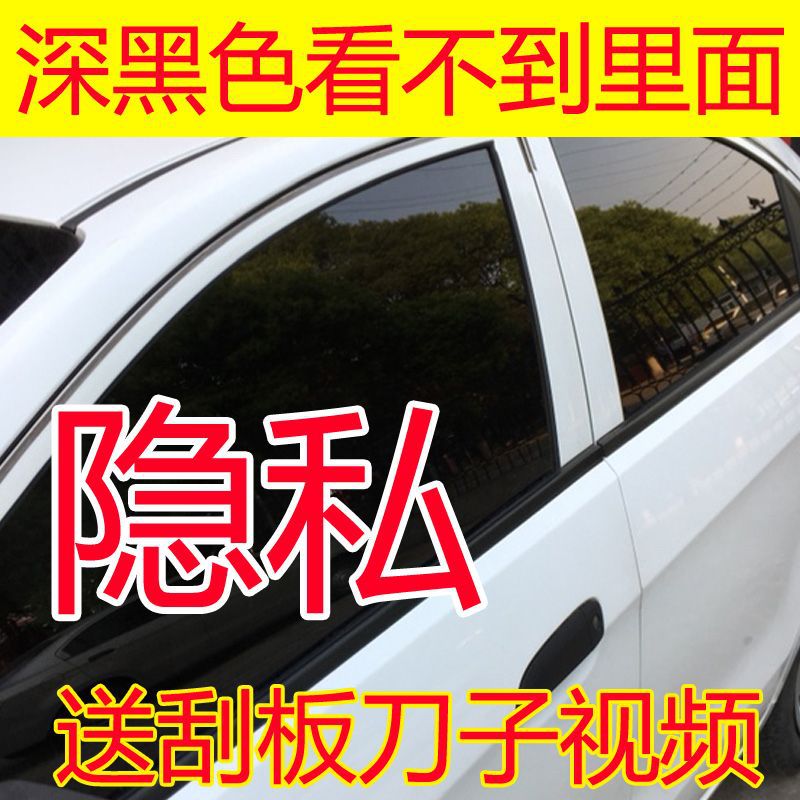 汽車貼膜隱私黑色防偷窺膜防曬隔熱玻璃車窗自貼全車膜太陽膜