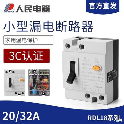 家用漏电保护器断路器DZL18L RDL18-20A32A空气开关220V防触电2P|ru