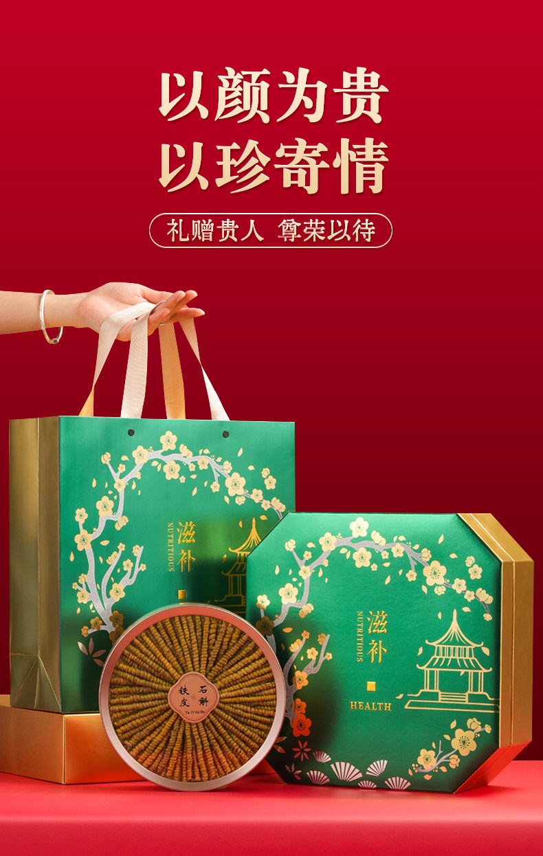 Tie Pi Shi Hu Dendrobium Fengdou Gift Box 180g Premium Herbal Wellness Gift for Elders preparation