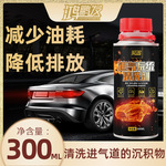鸿鹏发汽车进气系统清洗剂节气阀岐管气门进气道除积碳清洗剂