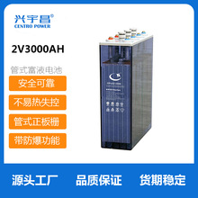 2V3000ah 管式富液蓄電池 OPzS2-3000 儲能電池