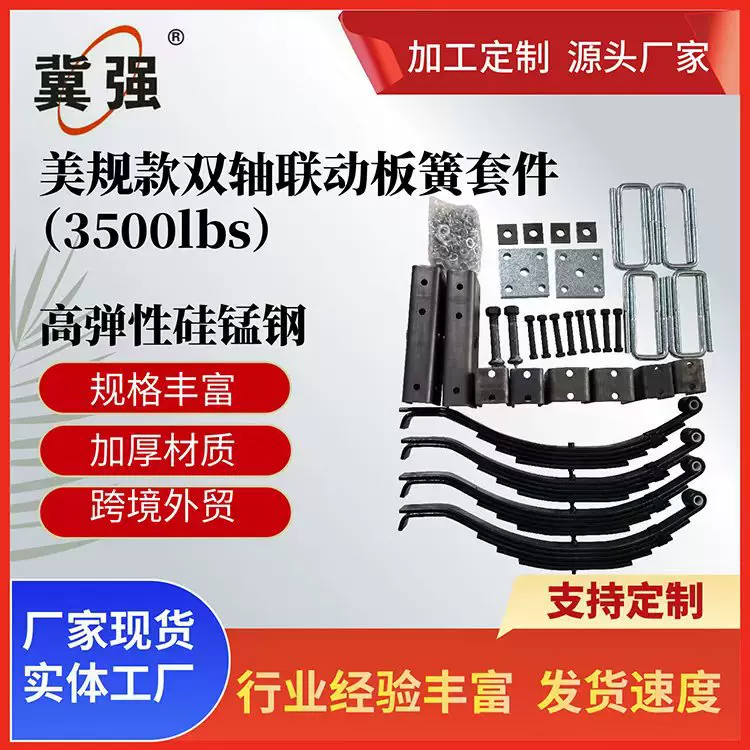 美规款双轴联动拖车板簧（3500lbs）拖车板簧美洲款拖车板簧拖车