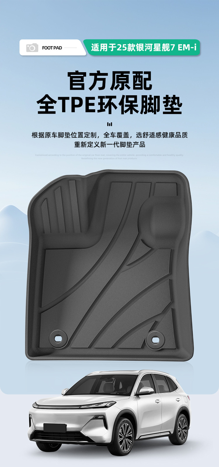 Suitable for 25 Geely Starray Em-I/Galaxy Starship 7 Em-I Car Floor Mats and Tpe Trunk Mats