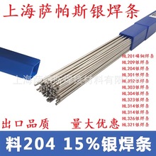 银焊条2%5%10%15%银焊丝25%30%45%50%银钎焊丝冰箱空调铜管扁201