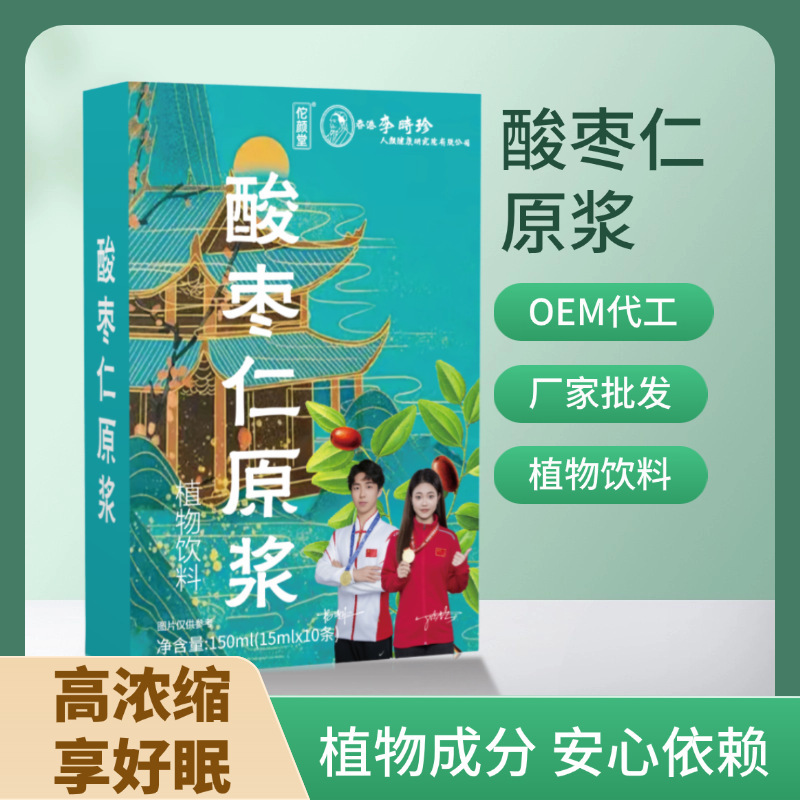 工場直販の酸棗仁原液、砂糖不使用、無着色、無防腐剤、そのまま食べられる|undefined